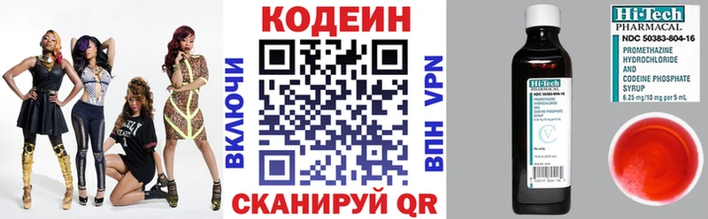 Кодеин Purple Drank  Ярцево 